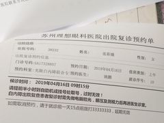 -苏州大学理想眼科医院