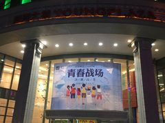 -常州百货大楼