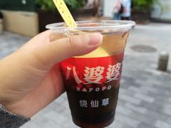 -八婆婆烧仙草(中山路店)