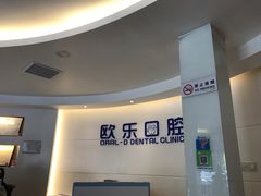 -欧乐口腔(张江店)
