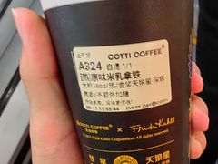 原味米乳拿铁-库迪咖啡(北京中关村5号店)