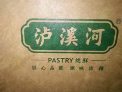 -泸溪河桃酥(秦淮夫子庙一店)