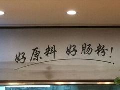 -红荔村肠粉(岗厦店)