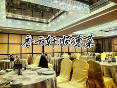 -香云轩·顺德菜(香云纱园林酒店店)