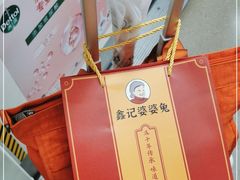 -鑫记婆婆兔·成都特产·兔头手撕兔(太古里店)