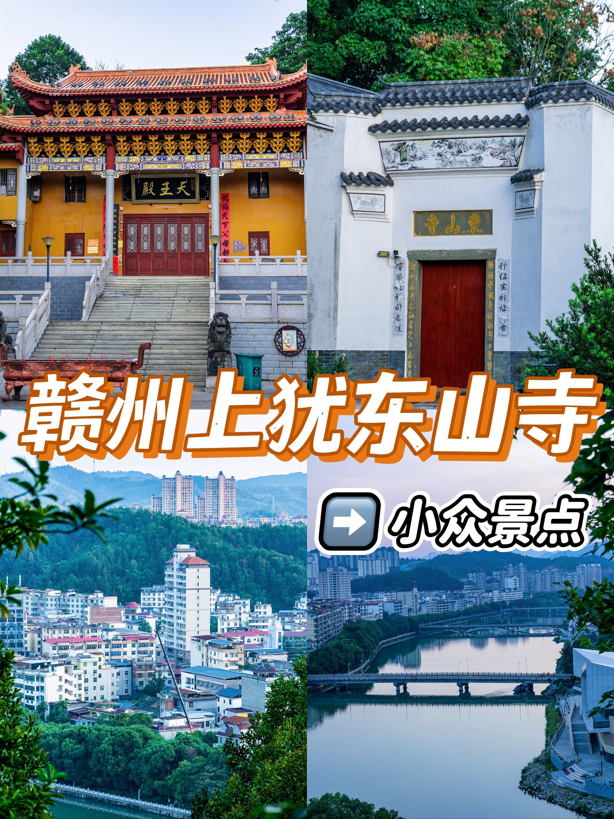 上犹东山寺97赏日出日落,礼佛爬山两不误