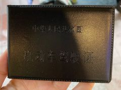 -通略驾校(新村路店)