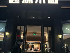 -起源小厨(应天门店)