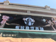 -布拉格餐厅· 中欧捷克菜(全国首店)