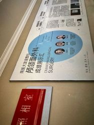 -南京医科大学友谊整形外科医院