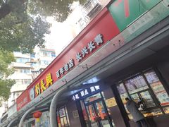 -刘长兴(三牌楼店)