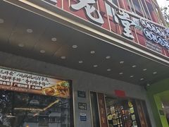 -火龙堂·风味民间菜(文一路店)