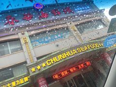 -春华海鲜城(广场西苑店)