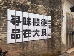 -民信老铺(华盖路店)