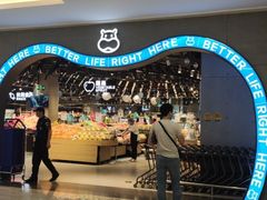 -盒马鲜生(皇庭广场店)