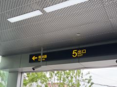 -桂林公园(地铁站)