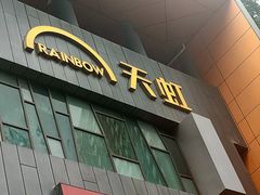 -绿茶餐厅(深圳龙华天虹购物中心店)