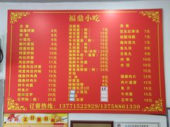 -大叔家福鼎小吃(十全街店)