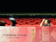 -交通银行前滩31演艺中心