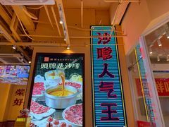 -荣叔港式沙嗲牛肉火锅(正佳潮流店)