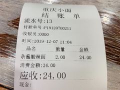 -重庆小面·抄手(解放碑好吃街店)