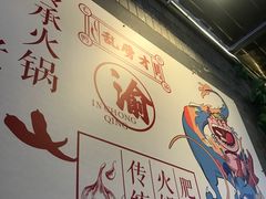 -肥龙火锅(南坪店)