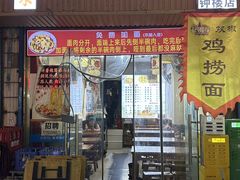 -秦韵味香辣爆肚面(钟楼店)