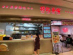 -孖记茶档·热腾茶餐(荔湾领展广场店)