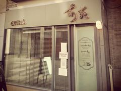 门面-候鸟咖啡(前门店)