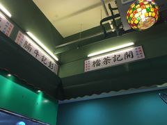 -尖沙咀茶餐厅(永泰店)