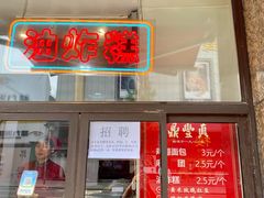 -鼎丰真(重庆路店)