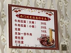 -西门刘东拉面馆(金珠花苑店)
