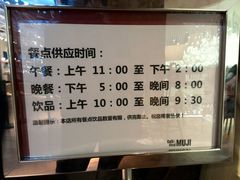 android_upload_pic-无印良品餐堂 MUJI Diner(成都太古里店)