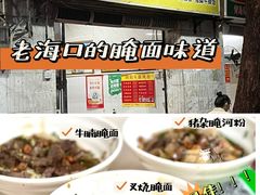-阿阳牛腩腌面店