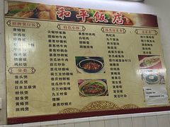 -和平饭店(南兴路店)