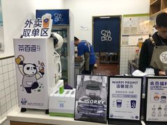 门面-茶百道(翠柏店)