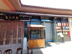 -重八牛府(花乡奥莱店)