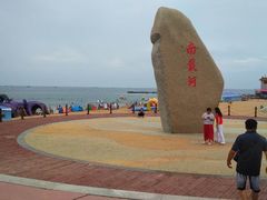 -南戴河国际娱乐中心