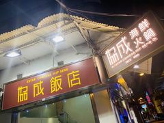 门面-協成海鮮火鍋(老店)