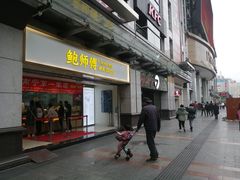 门面-鲍师傅糕点(百盛西南商都店)