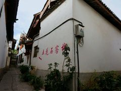 -五花石之旅客栈