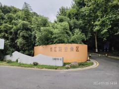 -幕燕滨江·长江观音景区