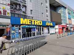 -麦德龙(嘉定店)