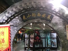 门面-来小酌·长安酒家(翠庭大厦店)