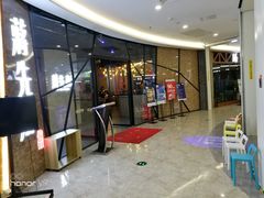 等位区-蒋先森餐厅(万星广场店)