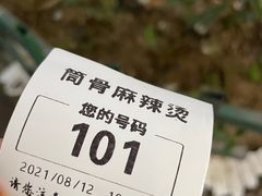 -筒骨麻辣烫(永同昌公寓胜明花园店)