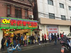 门面-好好栗子店(海宁总店)