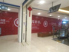 -天虹购物中心(石路店)