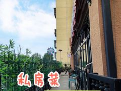 -兰菊私厨