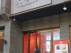 -大嘻咹biangbiang面(历史博物馆店)